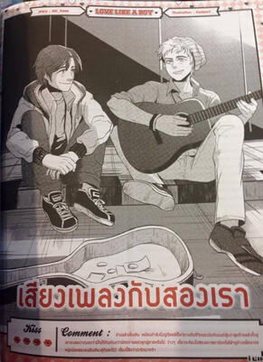 เสียงเพลงกับสองเรา